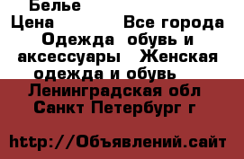 Белье Agent Provocateur › Цена ­ 3 000 - Все города Одежда, обувь и аксессуары » Женская одежда и обувь   . Ленинградская обл.,Санкт-Петербург г.